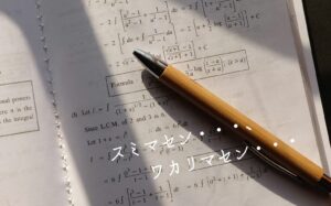 スミマセン・・・、ワカリマセン・・・