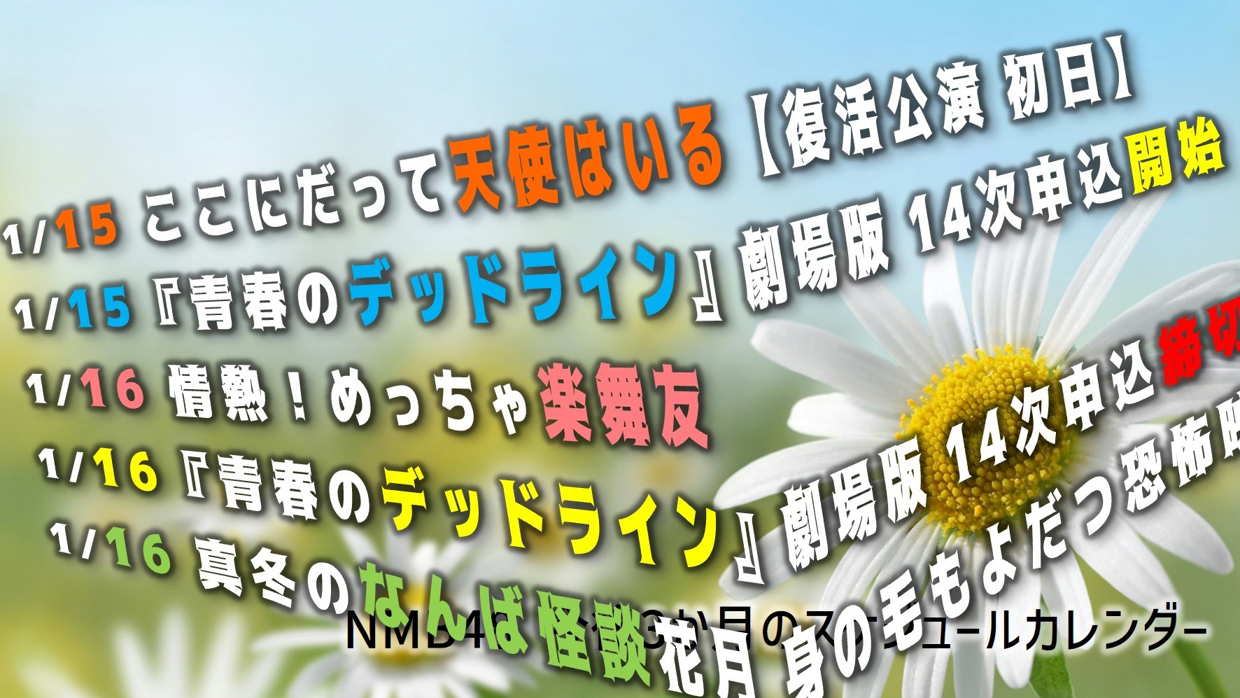(サムネイル画像)NMB48 スケジュールカレンダー(3か月) 20260114