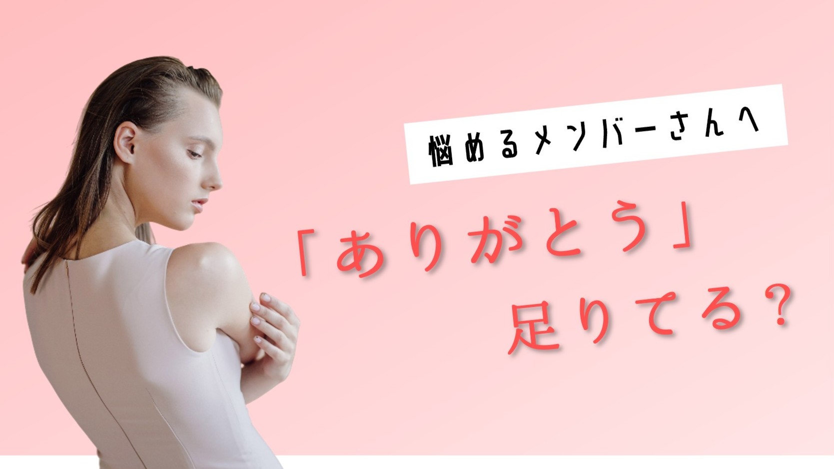 (サムネイル画像)当たり前が増えたとき大切なこと。