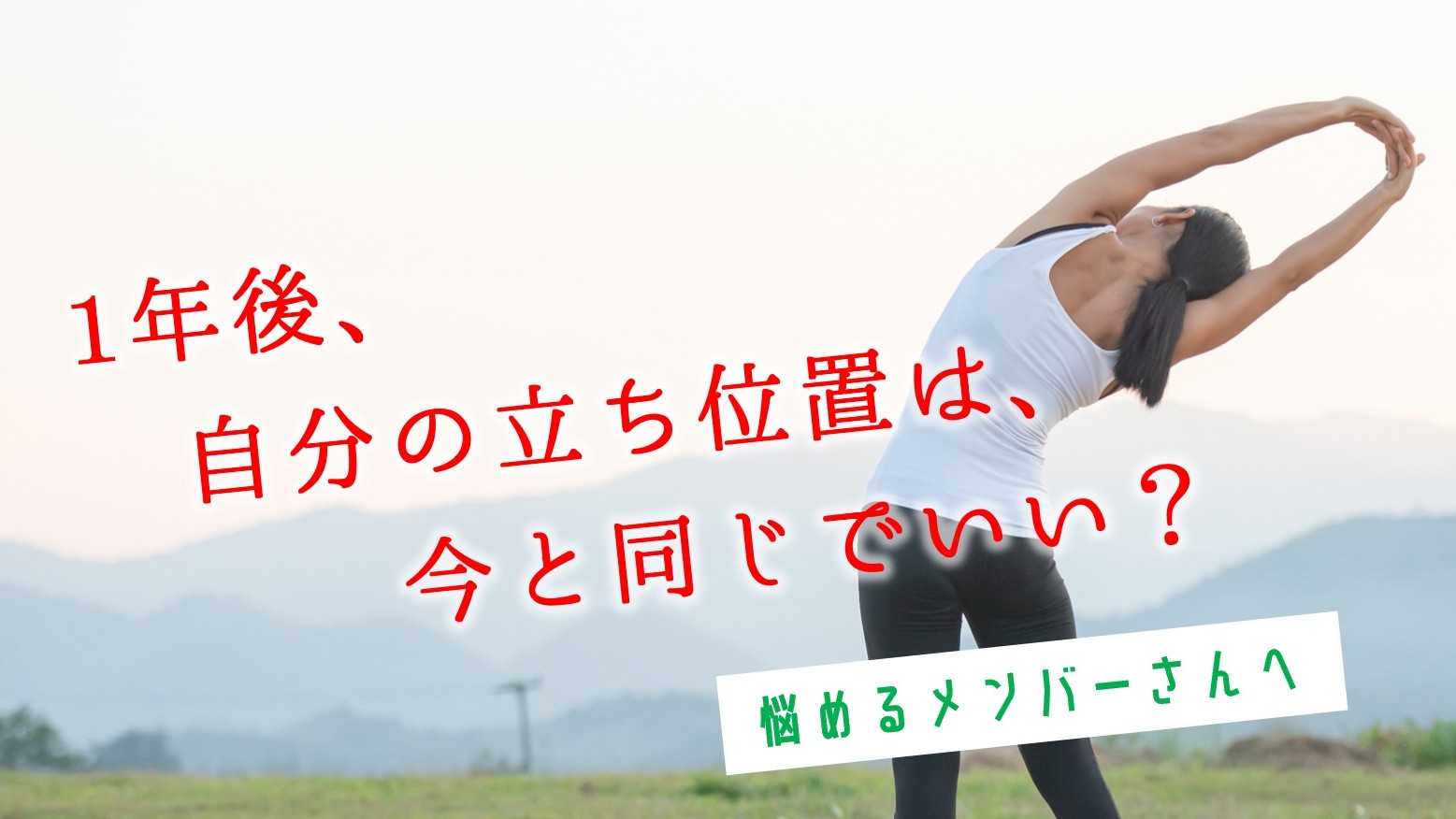 (サムネイル画像)記事No4585 当たり前が増えたとき大切なこと。