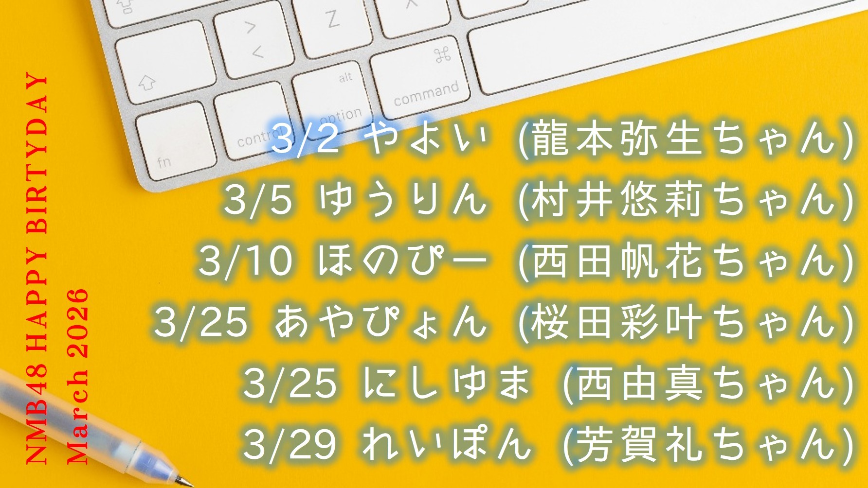 (サムネイル)NMB48 今後のお誕生日メンバー 2026年3月