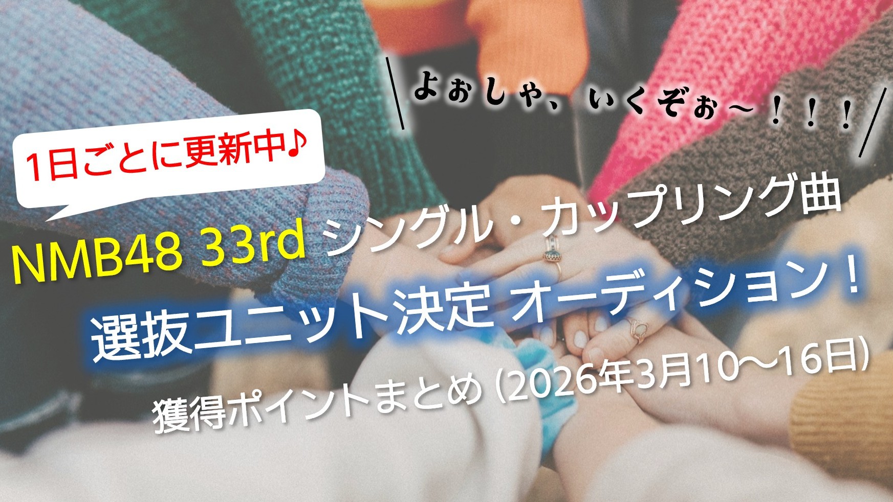 (サムネイル画像)33rdシングル・カップリング曲 選抜ユニットAD 02