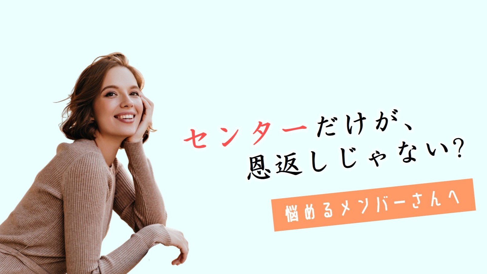 (サムネイル画像)記事No5881 負担かけちゃったなぁって思ったら 02