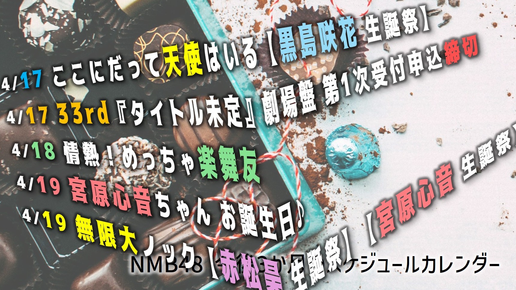 (サムネイル画像)NMB48 スケジュールカレンダー(3か月) 20260417