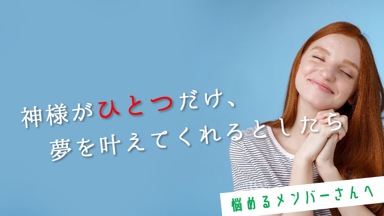 (サムネイル画像)記事No3355 追いかけているのは本当に自分の夢？